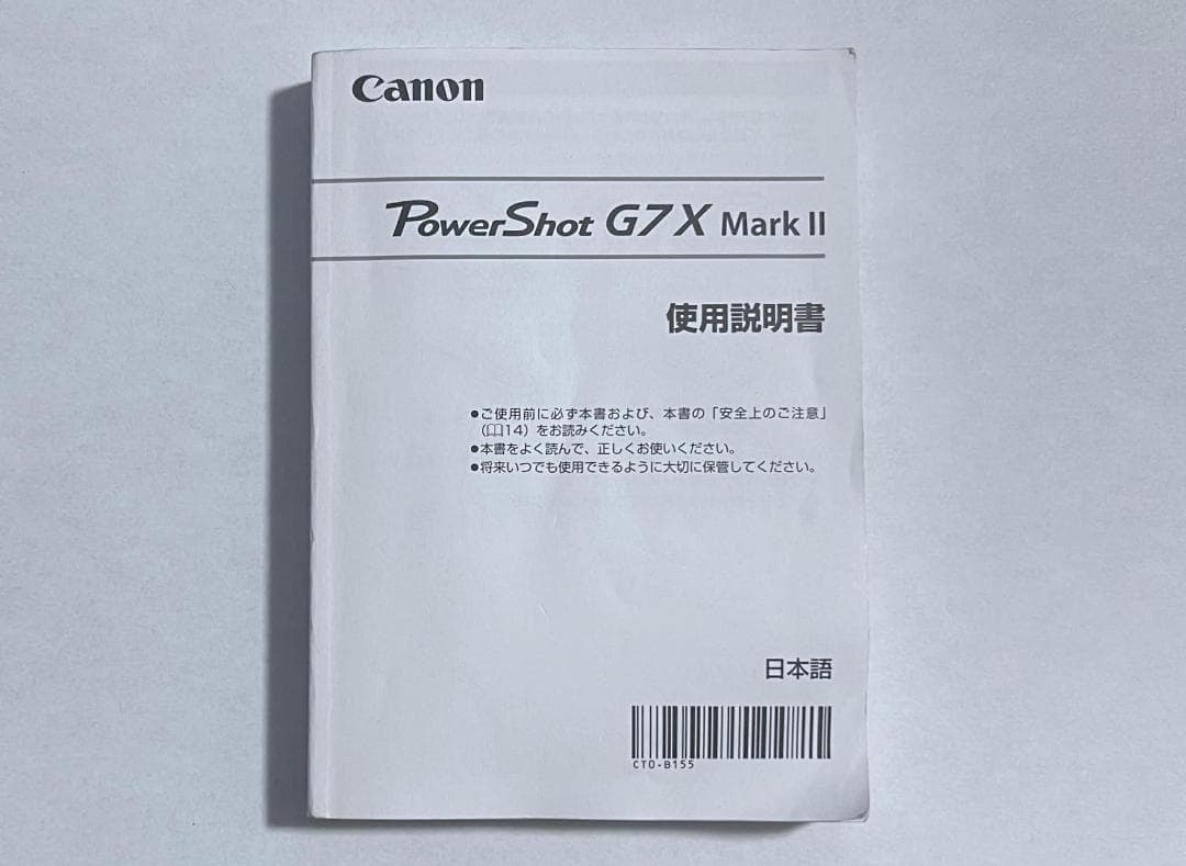 【美品】Canon PowerShot G7 X Mark II 箱付き　中古