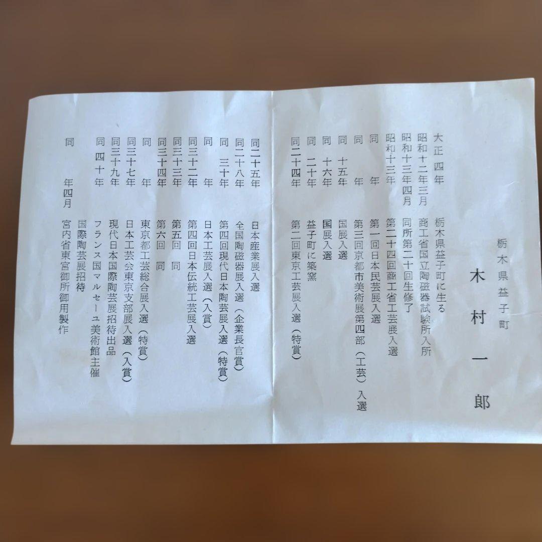 益子焼　木村一郎さんの茶碗