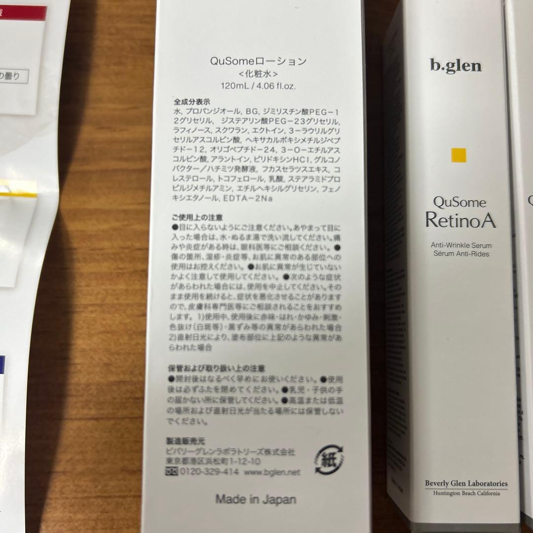 b.glen QuSomeセット 120ml + 20ml + 20ml