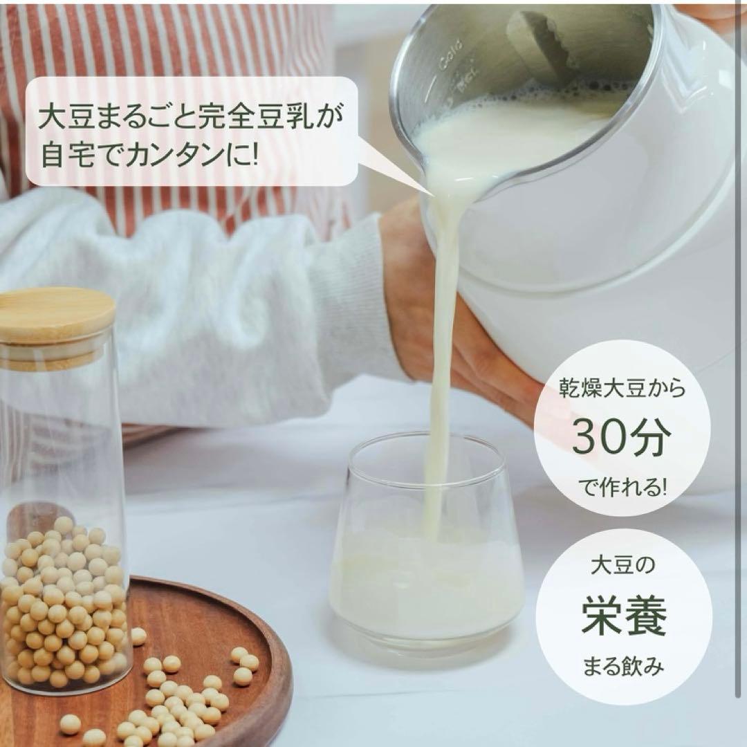 【新品】完全豆乳メーカー スープメーカー 40種類のレシピ付 自動洗浄機能