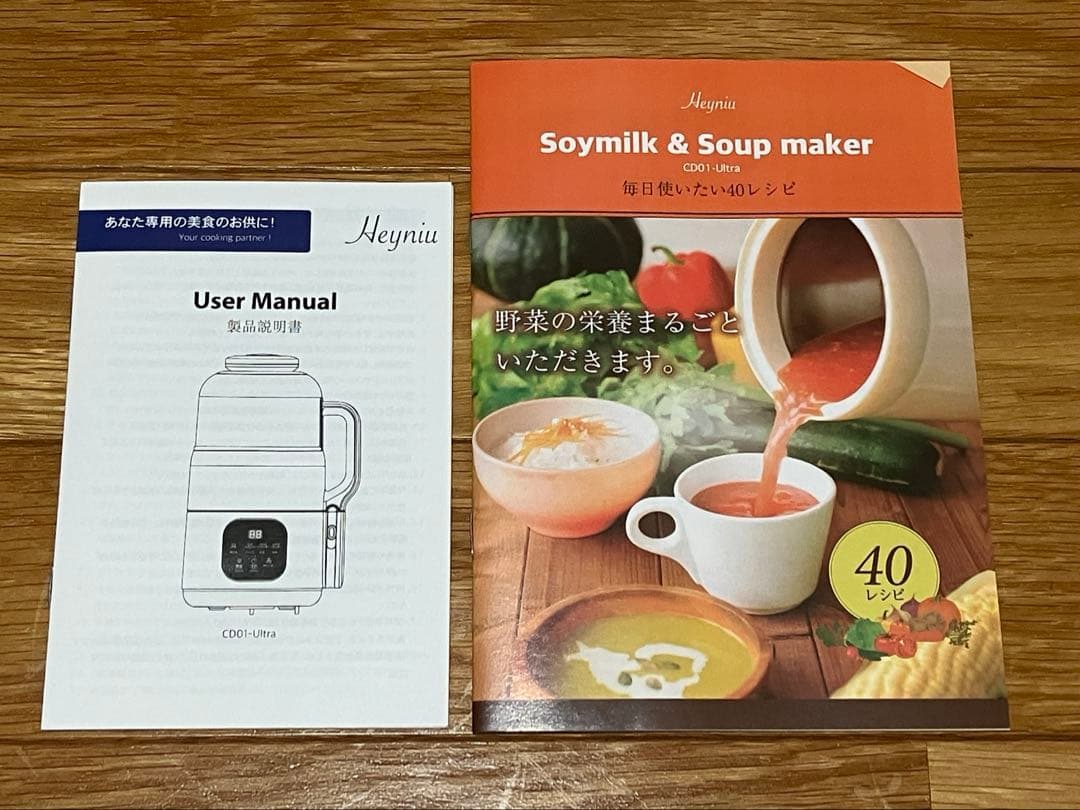 【新品】完全豆乳メーカー スープメーカー 40種類のレシピ付 自動洗浄機能