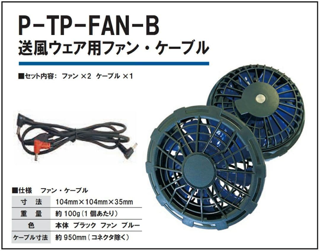 空調服セット フードジャケット・ファン・バッテリー・ケーブル付