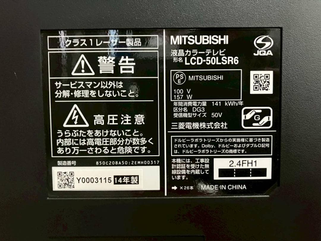 【完動品】MITSUBISHI 三菱 液晶テレビ LCD-50LSR6