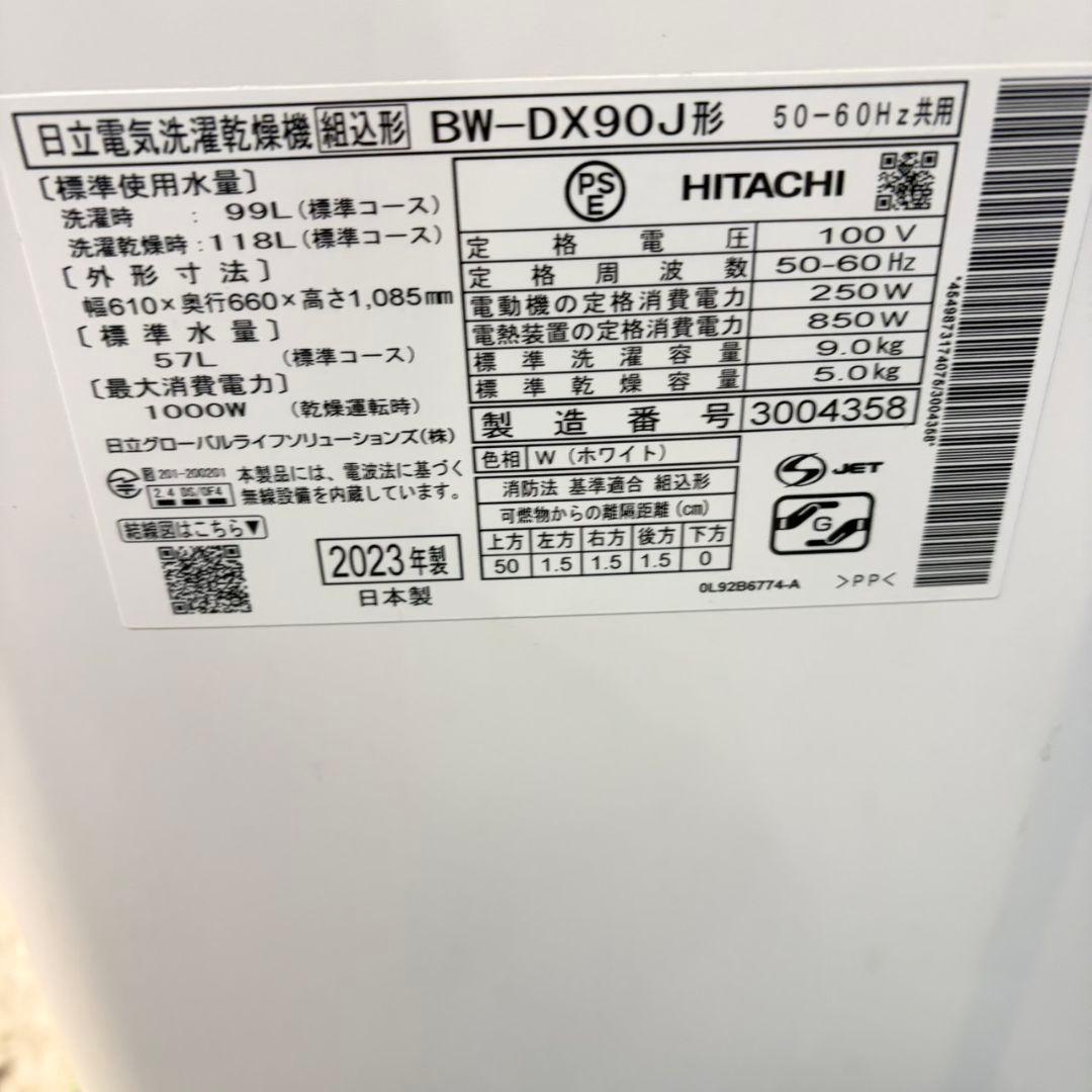 860 日立ビートウォッシュ　高機能モデル　洗濯機　乾燥付き　9/5キロ　家庭用