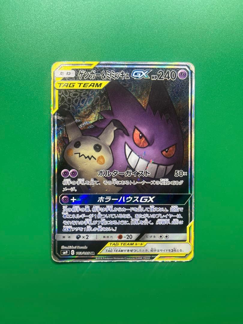 古いポケモンカードまとめ 300円オークション ゲンガー＆ミミッキュsa 状態D