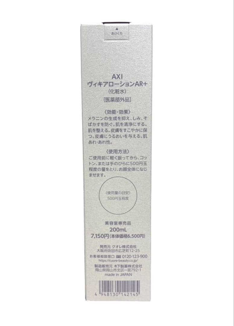 AXIヴィキアAR＋シリーズの3点セット(化粧水、乳液、クリーム)