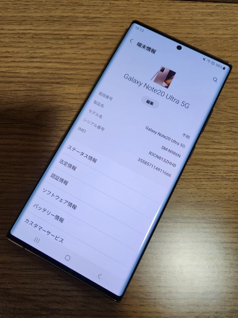 美品 Galaxy Note 20 Ultra 5G 256GB