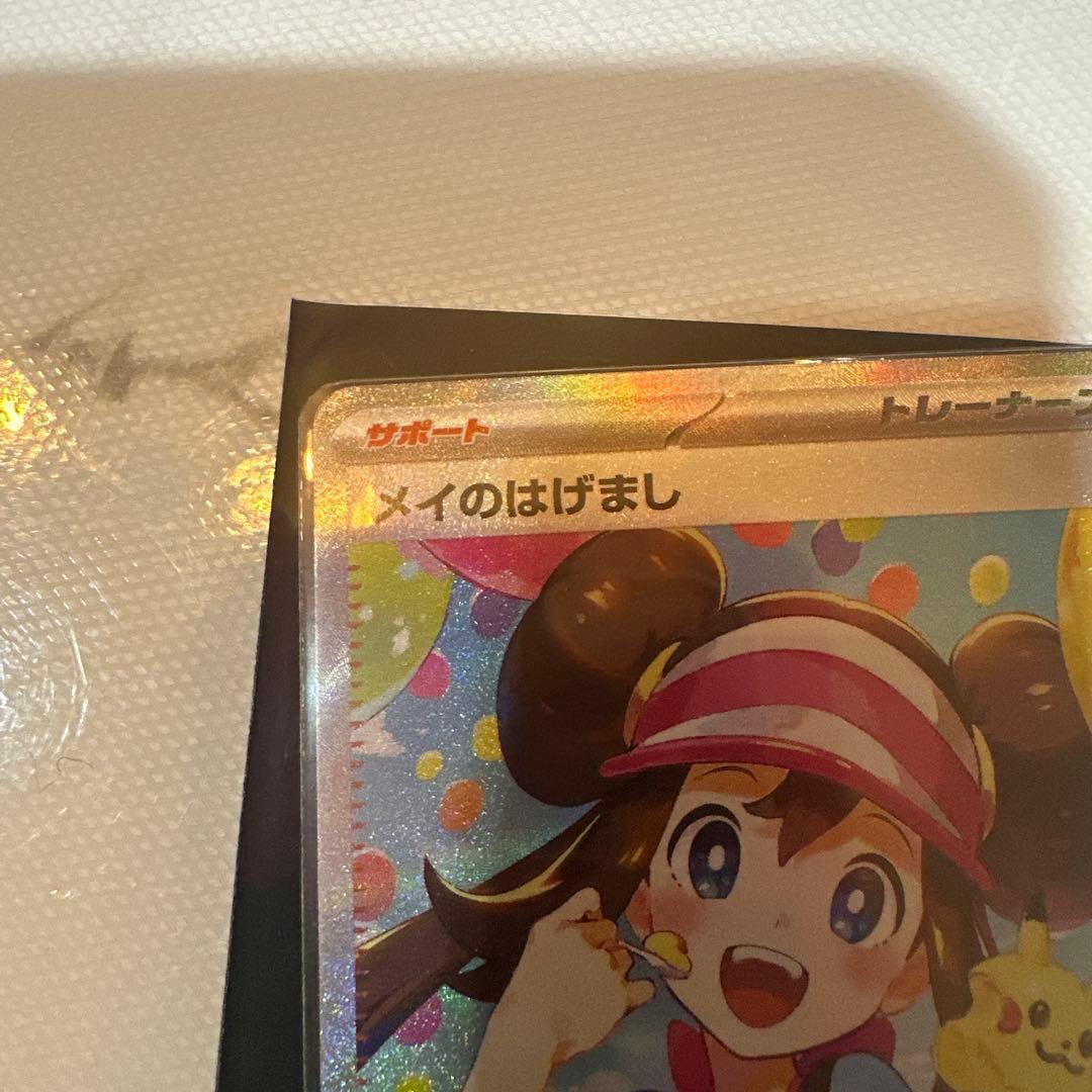 ま*さ様 メイのはげまし SAR 300円スタートします。