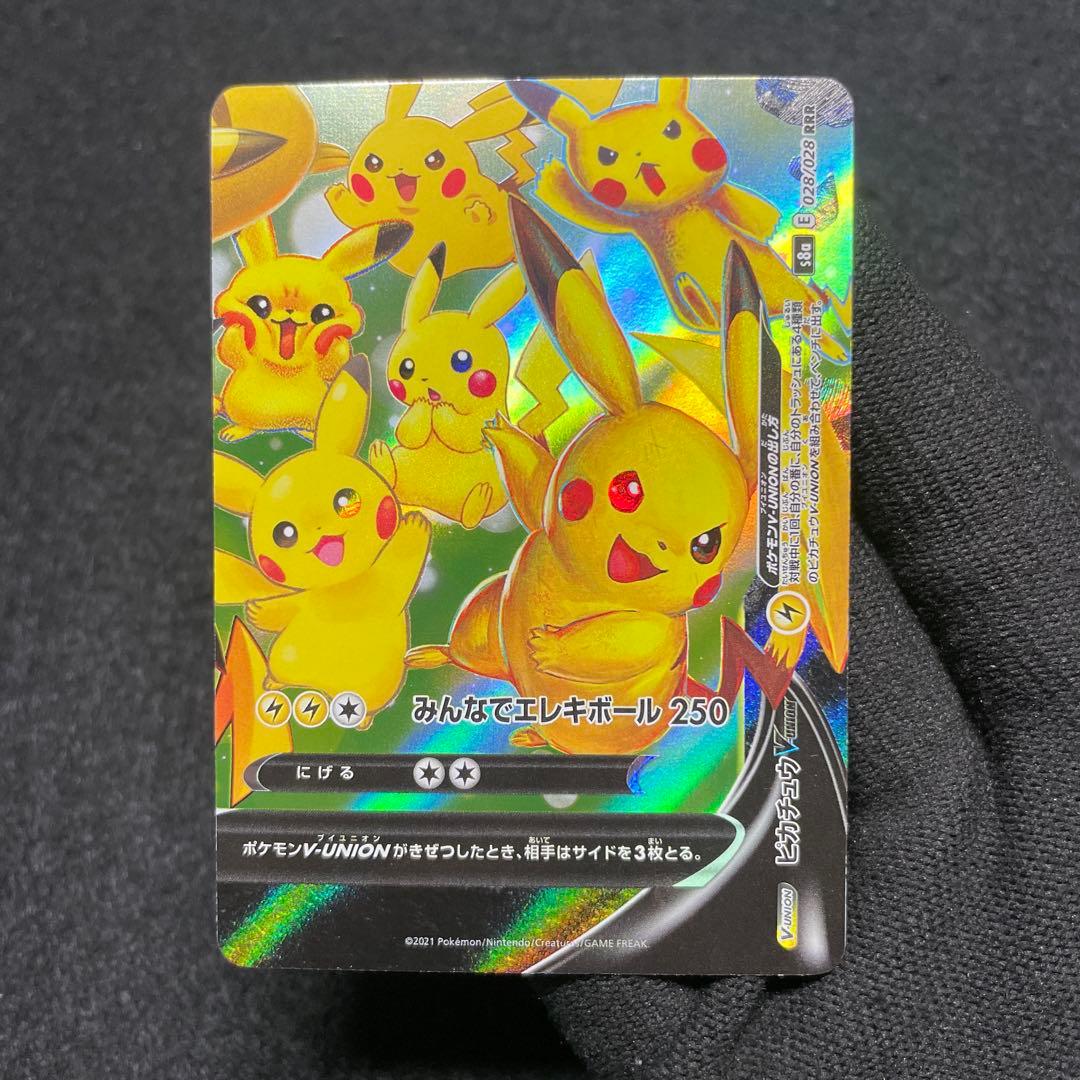 【極美品 4枚セット】ポケモンカード ピカチュウ V-UNION 25th ②