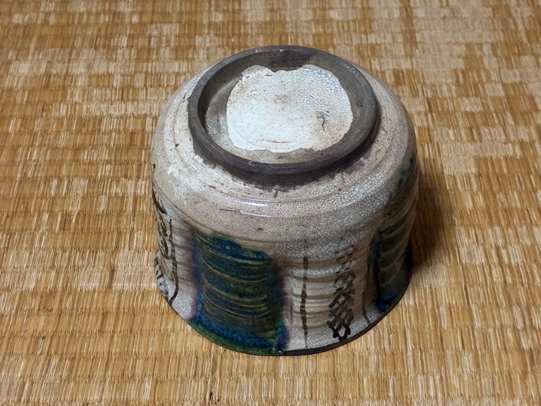 茶道具 古陶器 古織部 茶碗 鉢 銘あり 箱入 時代物