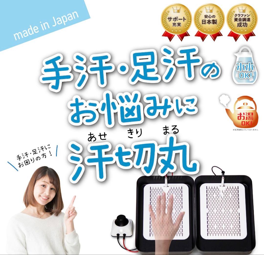 汗切丸プレミアム　汗きり丸プレミアム