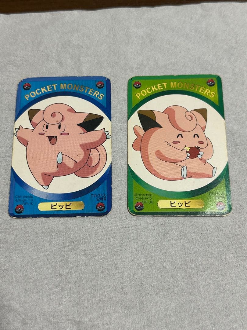 ポケモン　ポケットモンスター てれびくん カード 付録 超希少