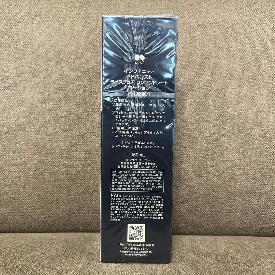 インフィニティアドバンストモイスチュアコンセントレート￼ ローション