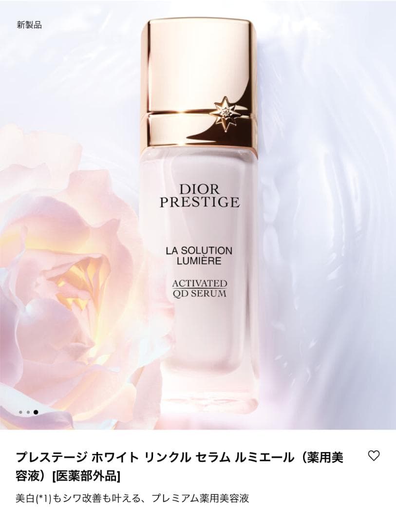 【新品箱なし】プレステージホワイト 最新版 美白美容液 リンクルセラムルミエール
