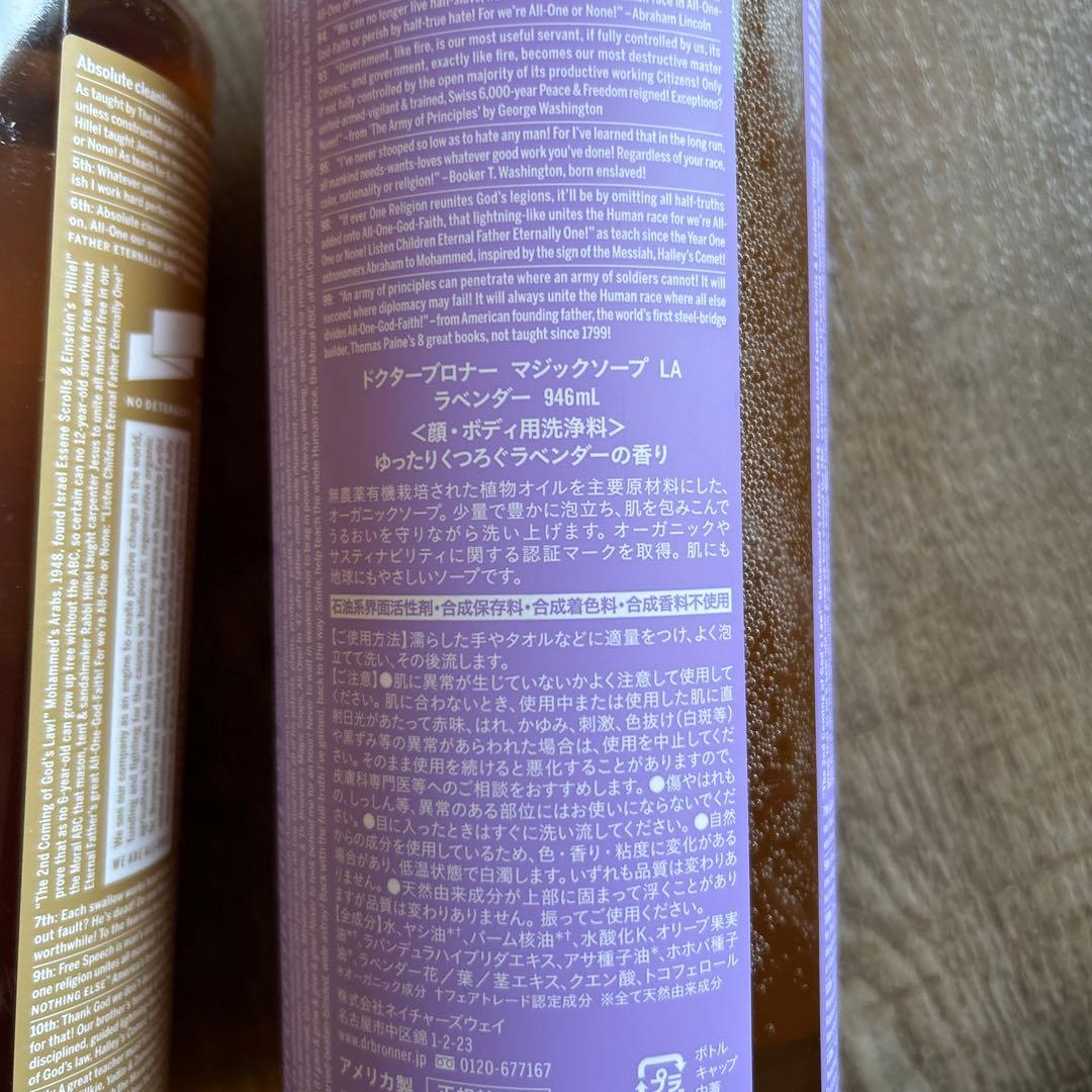 マジックソープ946ml３本セットラベンダーサンダルウッドジャスミンアールグレイ