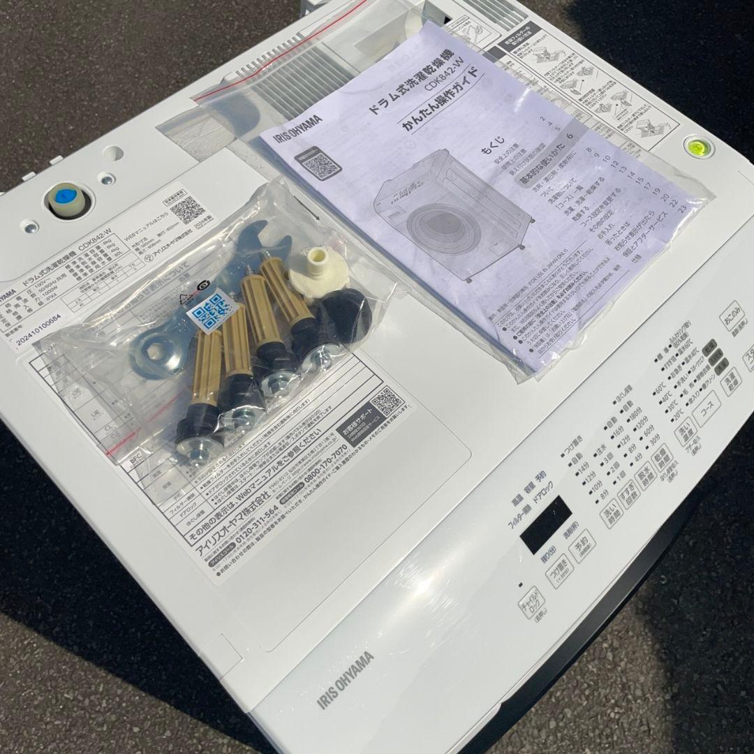 アイリスオーヤマ2024年製8㎏ドラム式洗濯乾燥機 乾燥4㎏ 美品 送料無料