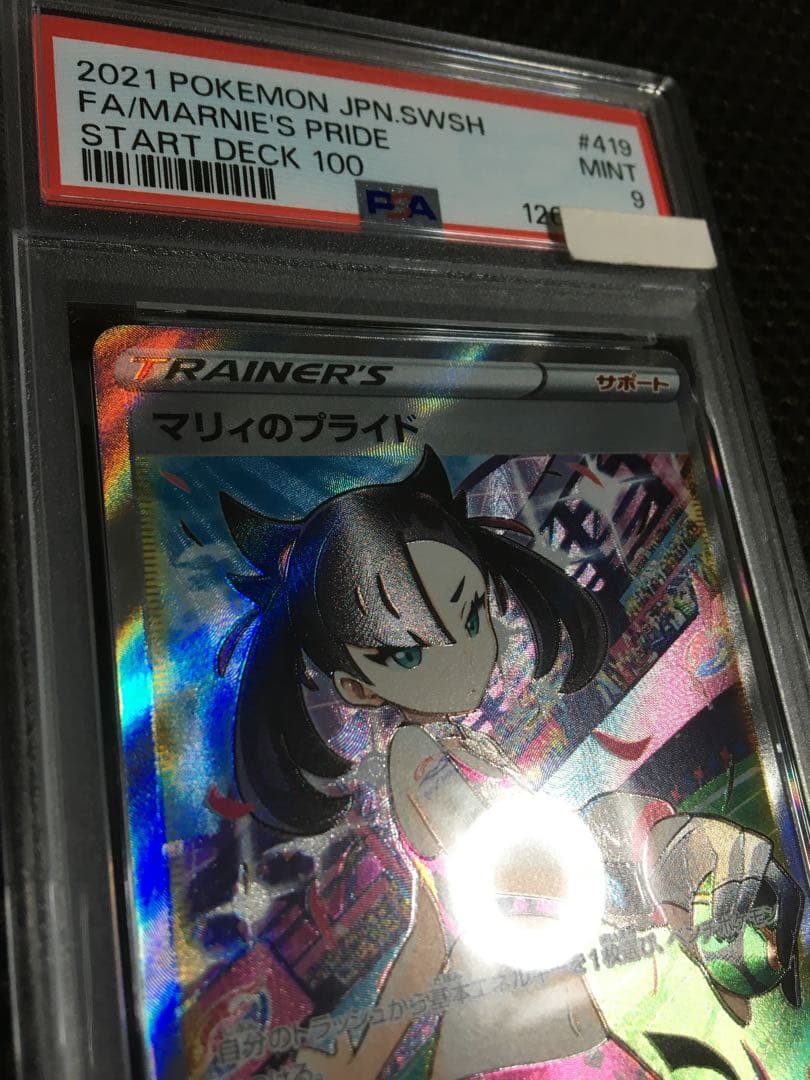 翔 ポケモンカード PSA9 マリィのプライド S1