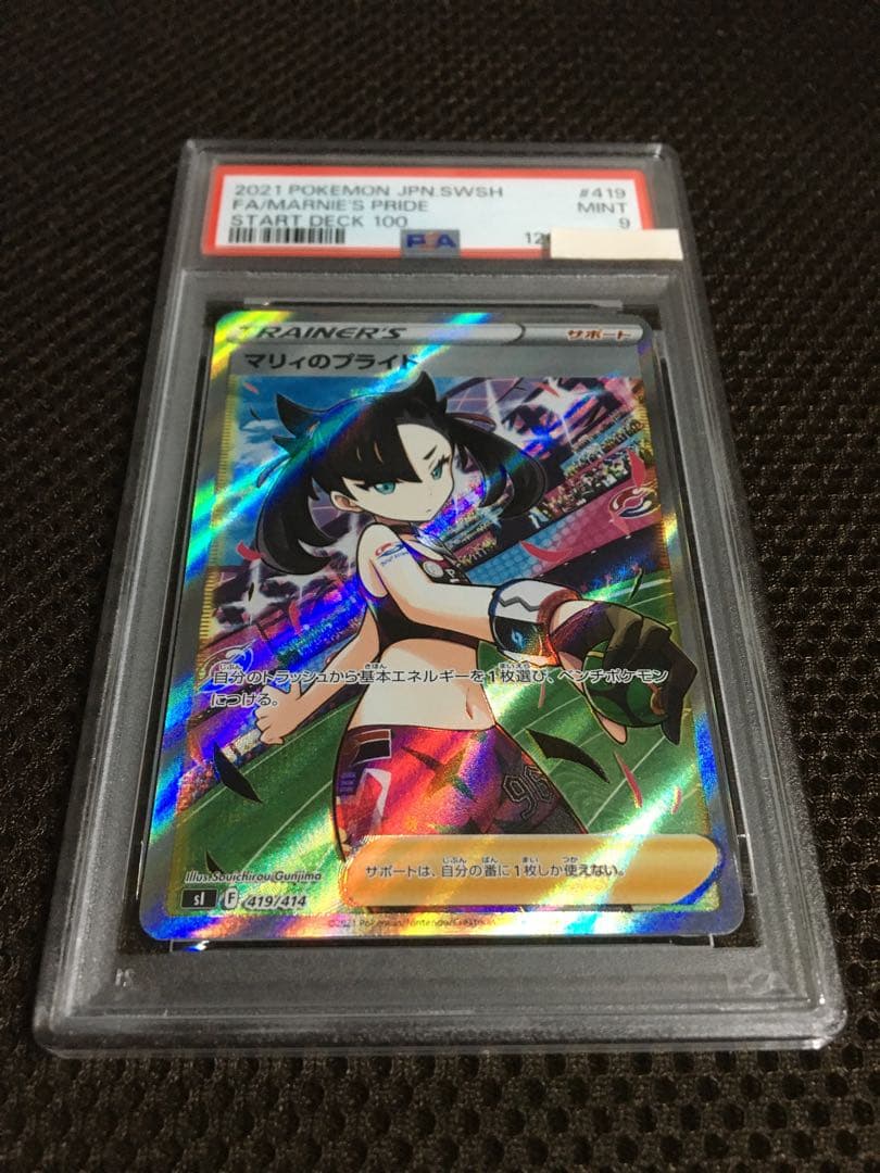 翔 ポケモンカード PSA9 マリィのプライド S1