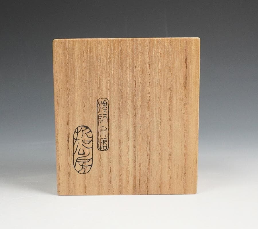 中村宗哲 而妙斎花押 六角香合 寿字 共箱 茶道具