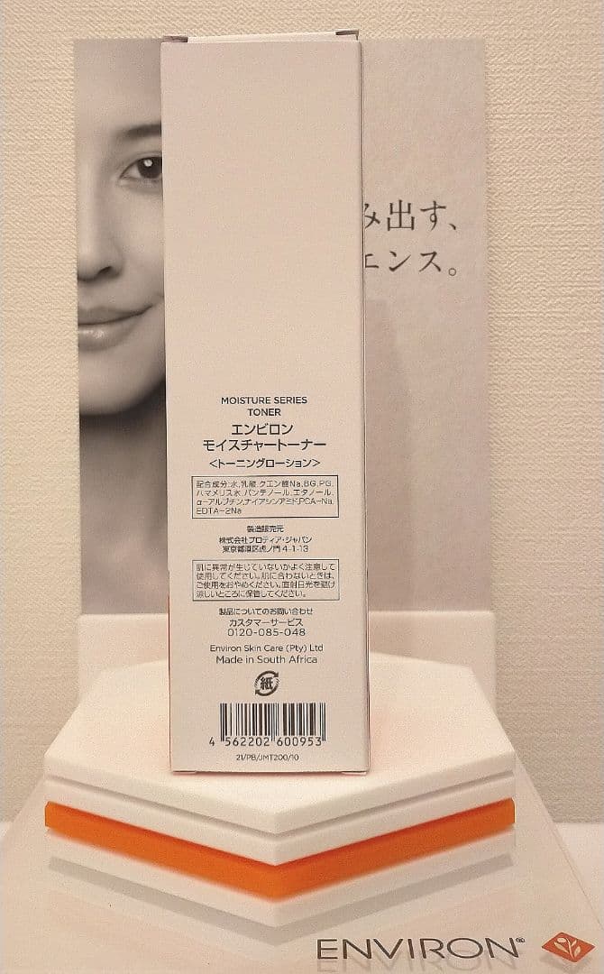 【aotoman♡】エンビロン化粧品３点セット
