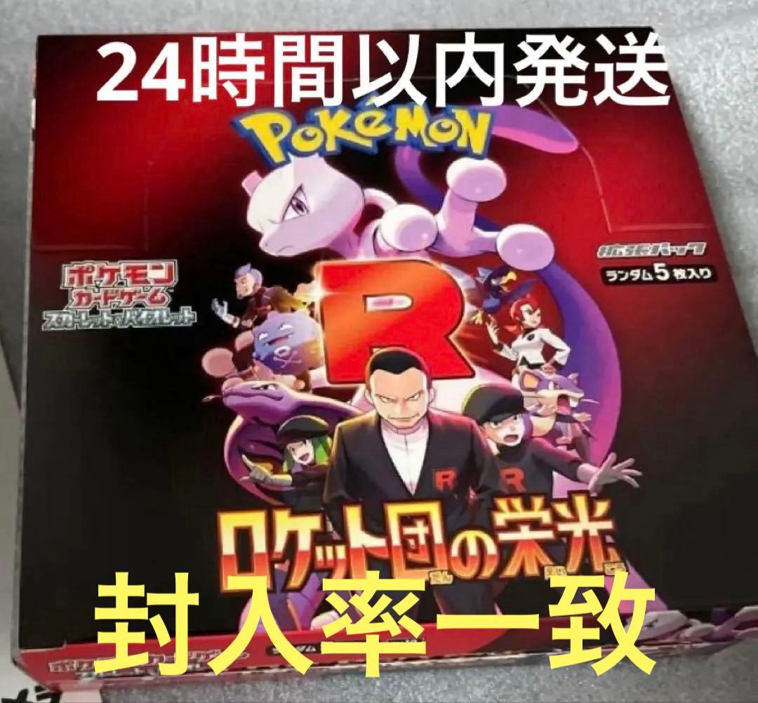 ポケモンカード ロケット団の栄光 box シュリンクなし　ペリペリなし