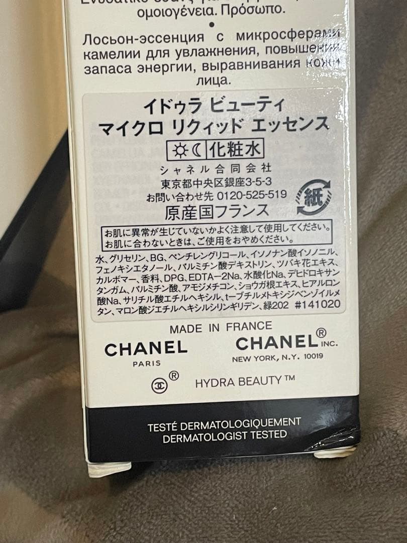 未開封！シャネル イドゥラ ビューティ マイクロ リクィッド エッセンス　化粧水