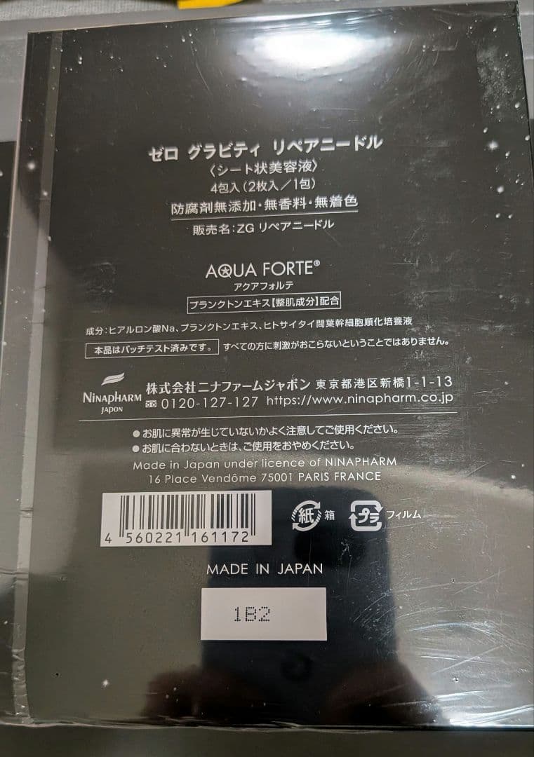 ニナファーム　ゼログラビティ　リペアニードル　4包入（1包:2枚入り）×3箱