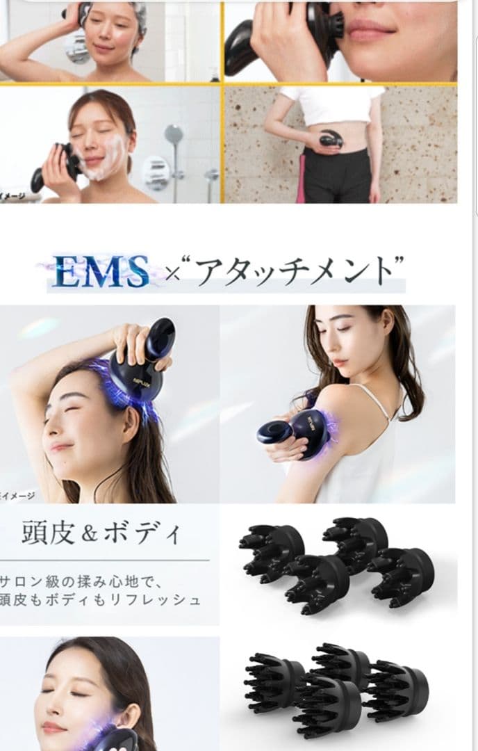 EMS ヘッドスパ