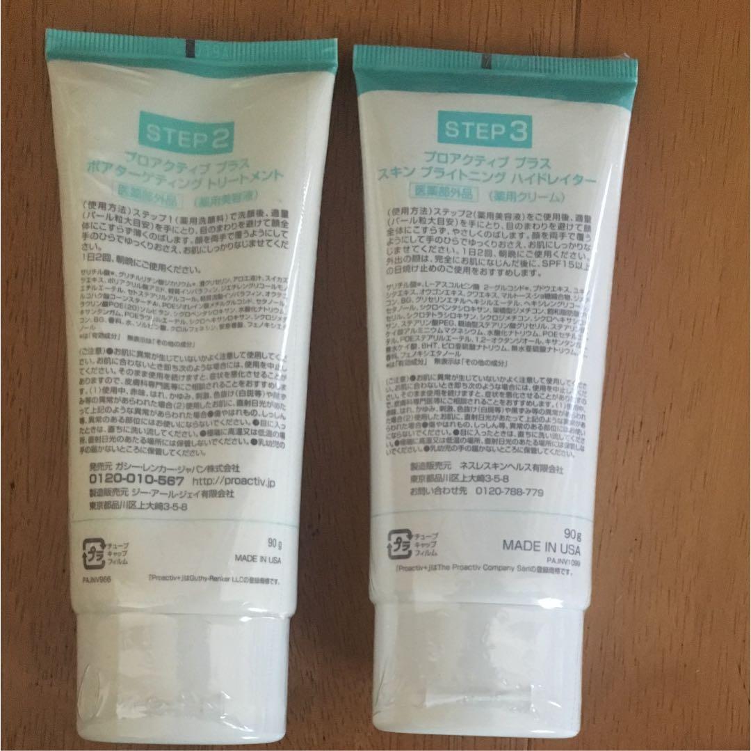 プロアクティブ プラス STEP2、3 2本セット(バラ売り可)