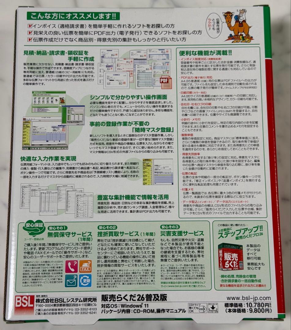 販売らくだ普及版26
