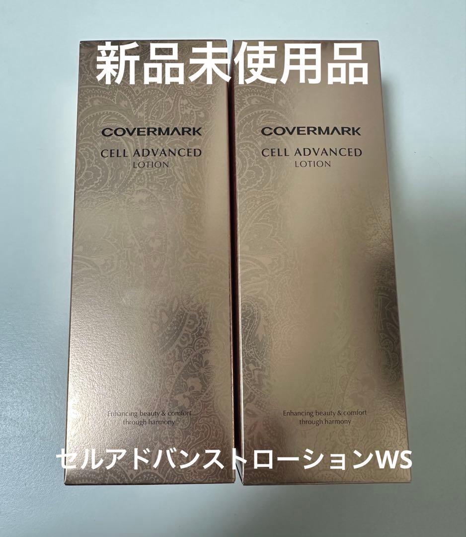 カバーマーク　セルアドバンストローションWS 化粧水　150ml 2本　新品