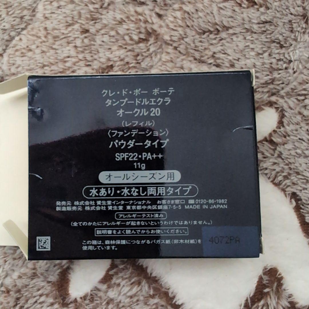 clé de peau タンプードルエクラ オークル20