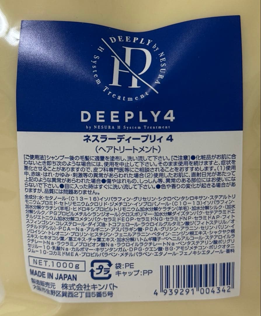 水素トリートメント deeply ディープリー No.4 1kg 詰替サイズ
