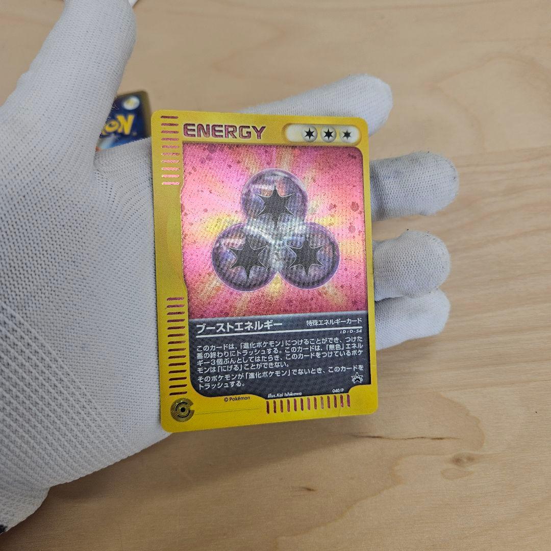 ポケモンカードe　ブーストエネルギー プロモ　2枚セット
