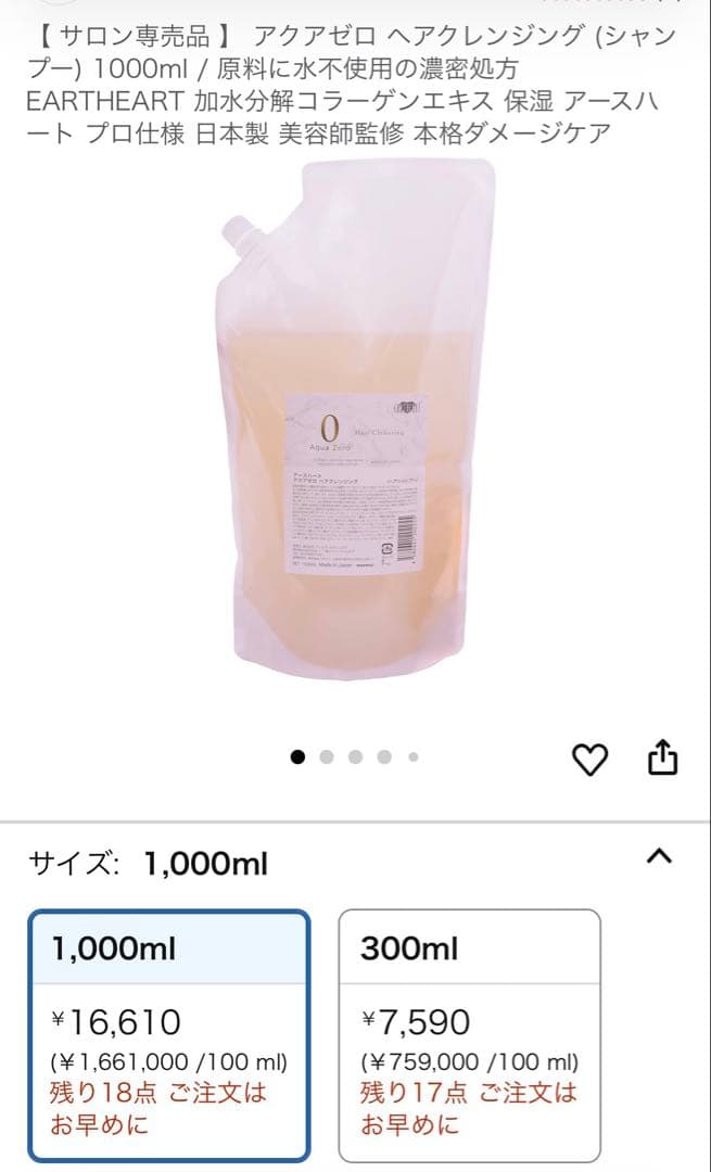アースハート アクアゼロ ヘアクレンジング シャンプー 1000ml