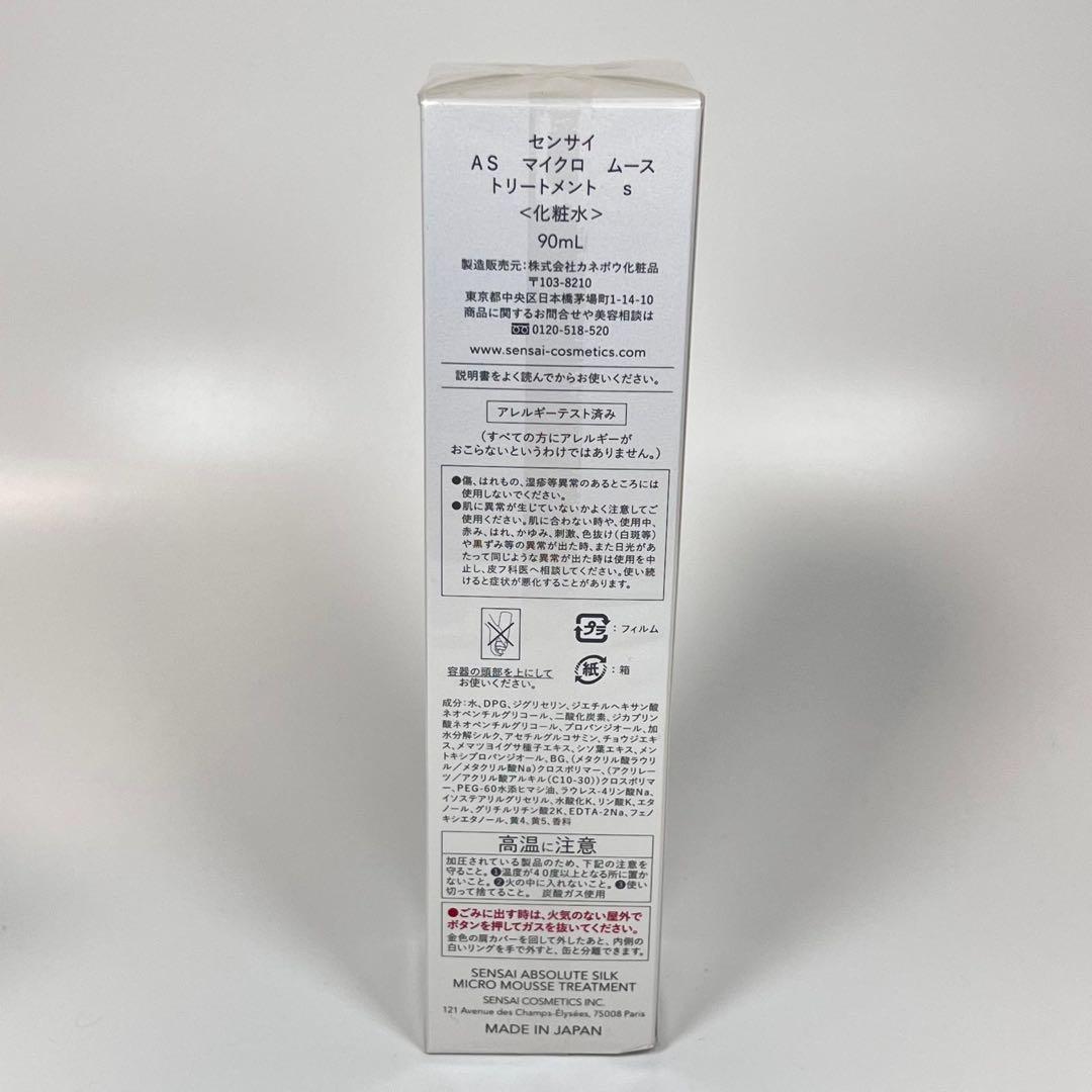 新品未開封　センサイ　AS マイクロ　ムース　トリートメントs 化粧水　90ml
