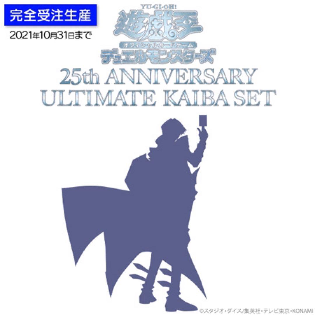遊戯王 アルティメット海馬セット　新品未開封(初回予約版)