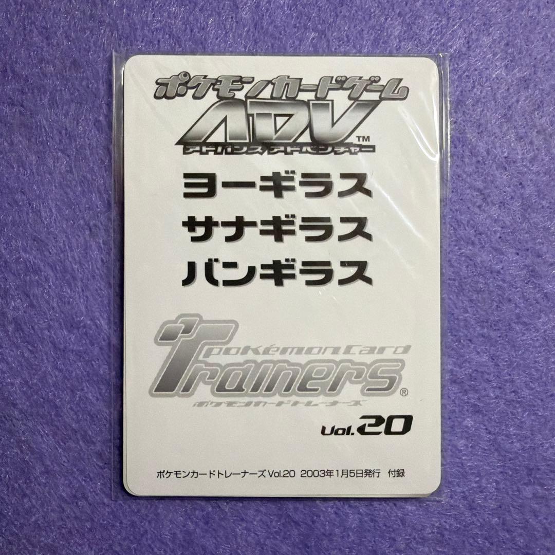 ⭐︎激レア未開封）ポケモンカードトレーナーズvol.20 バンギラス