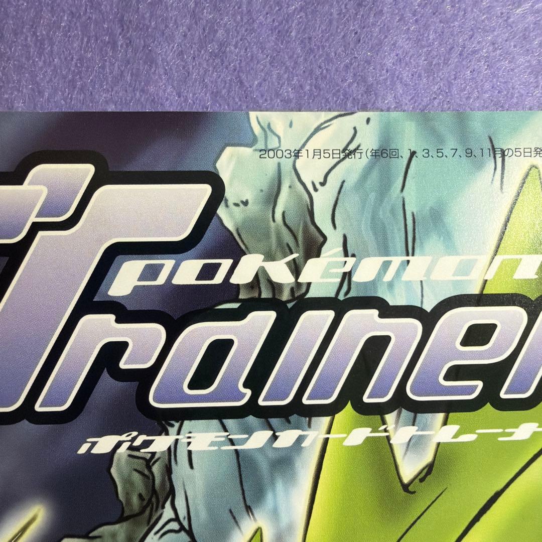⭐︎激レア未開封）ポケモンカードトレーナーズvol.20 バンギラス