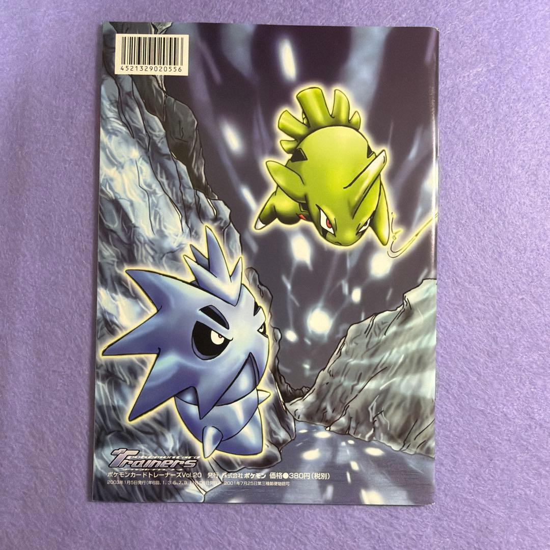 ⭐︎激レア未開封）ポケモンカードトレーナーズvol.20 バンギラス