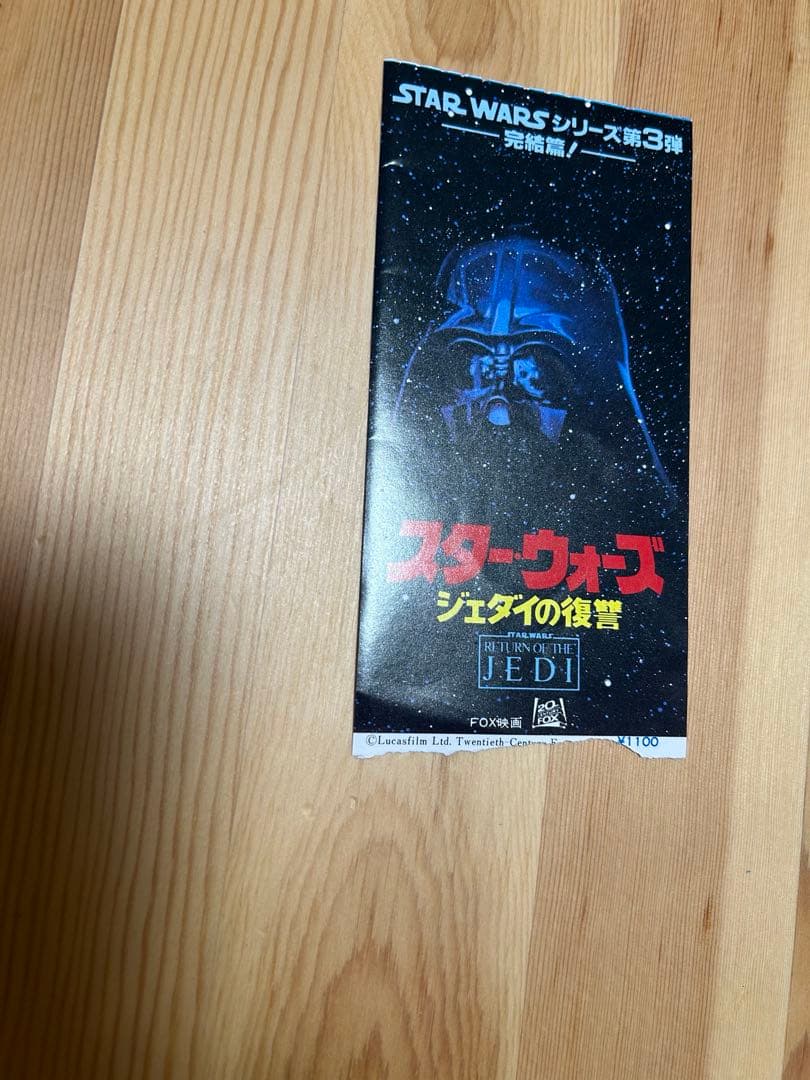スターウォーズ RETURN OF THE JEDI 当時の半券ノート2冊セット