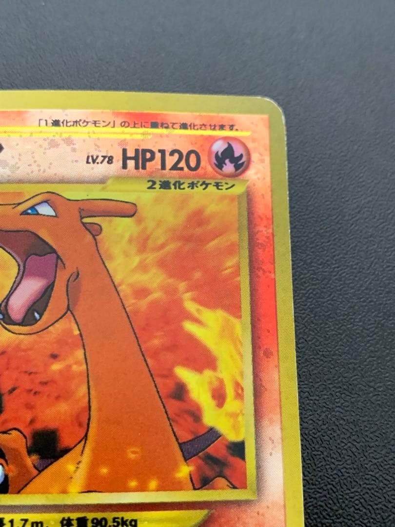 ポケモンカード　リザードン　旧裏 ファイヤーレイズ