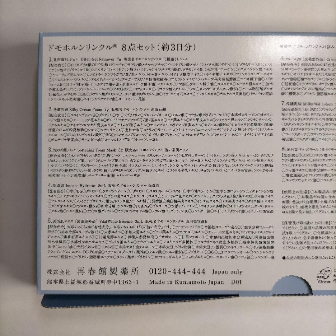 Domohorn Wrinkle ドモホルンリンクル 再春館製薬所　2個セット