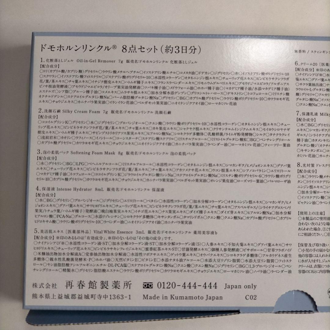 Domohorn Wrinkle ドモホルンリンクル 再春館製薬所　2個セット