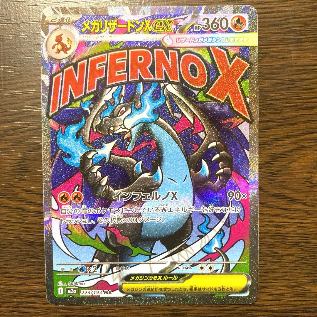 メガリザードンX ex MAメガドリームex リザードン MA 開封直後