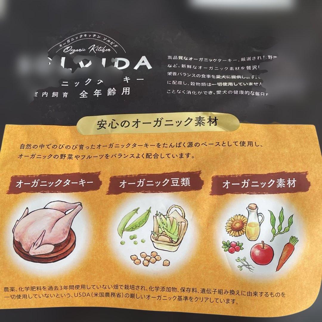 SOLVIDA オーガニックターキー ＊ドッグフード 3.6kg