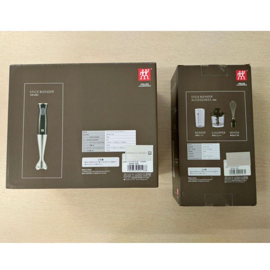 HENCKELS　ヘンケルス　スティックブレンダーセット　新品、未使用