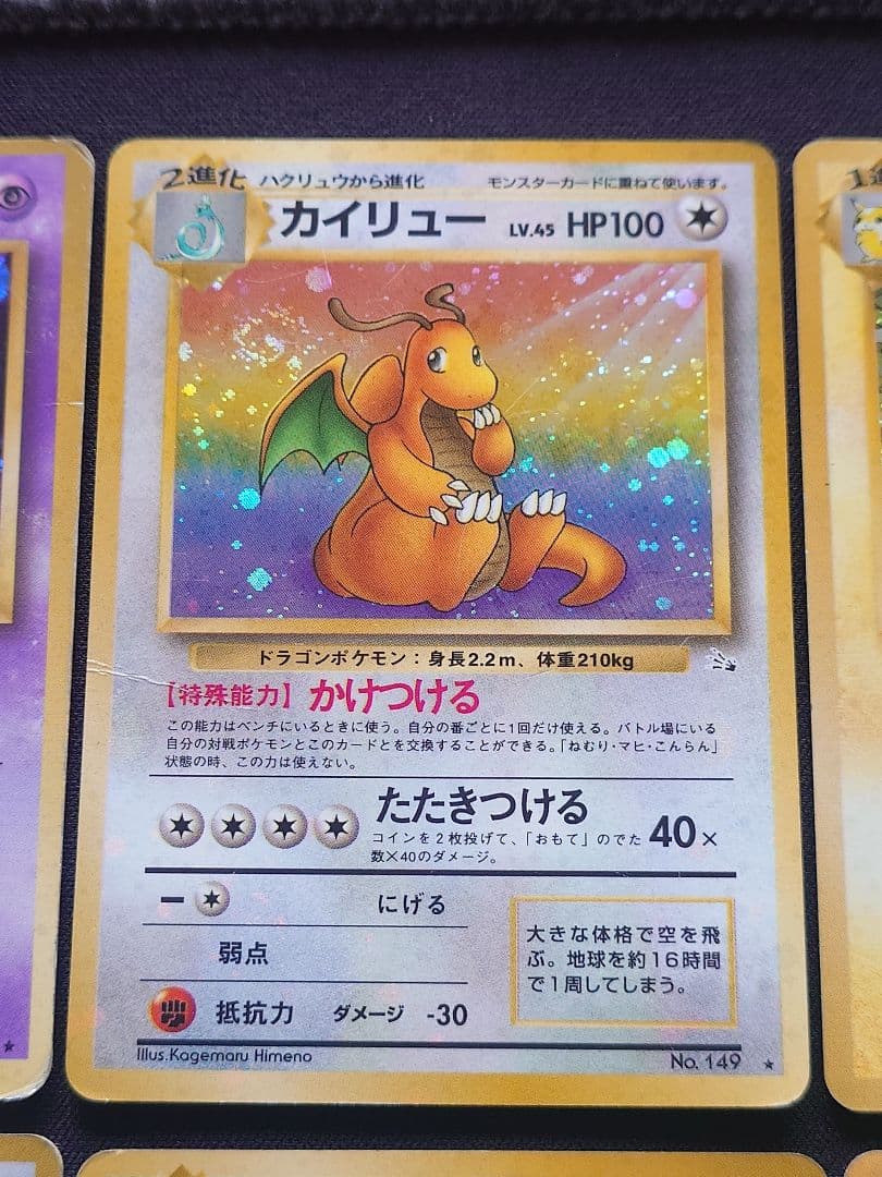 ミュウツー　カイリュー　ライチュウ　メタモン　旧裏　キラ