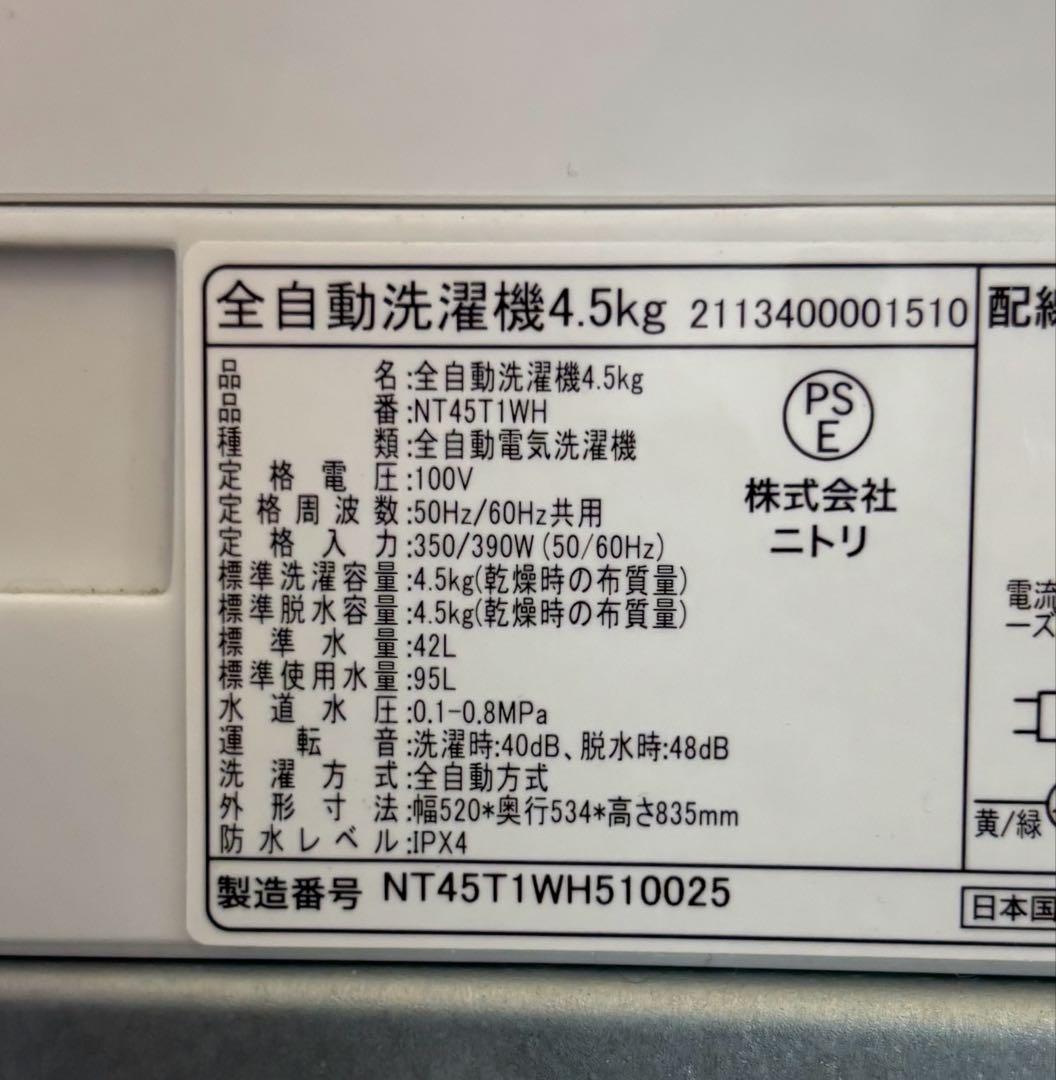 ニトリ　洗濯機　NT45T1WH R-158
