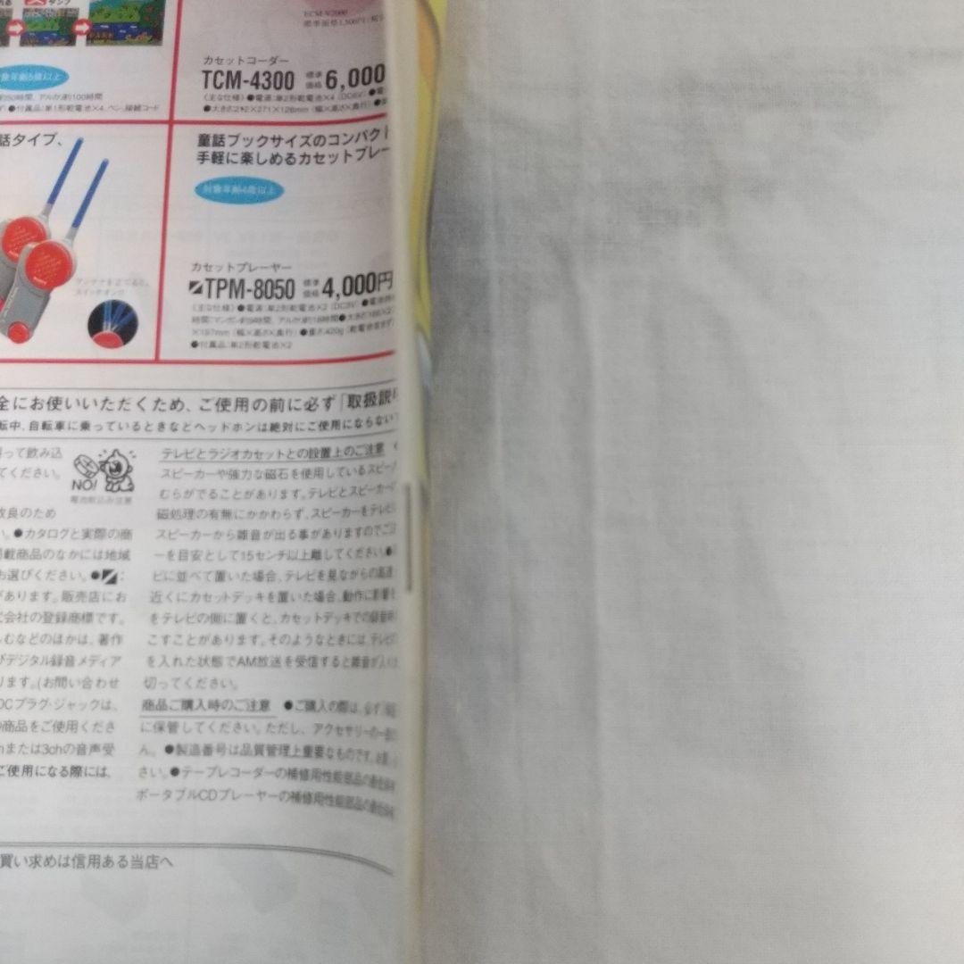 SONY ポータブルオーディオカタログ96年